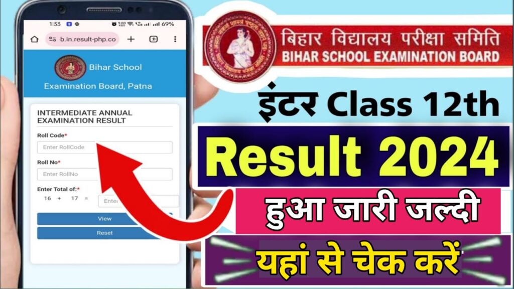 Bihar Board 12th Result 2024