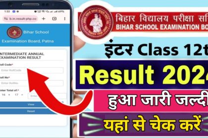 Bihar Board 12th Result 2024